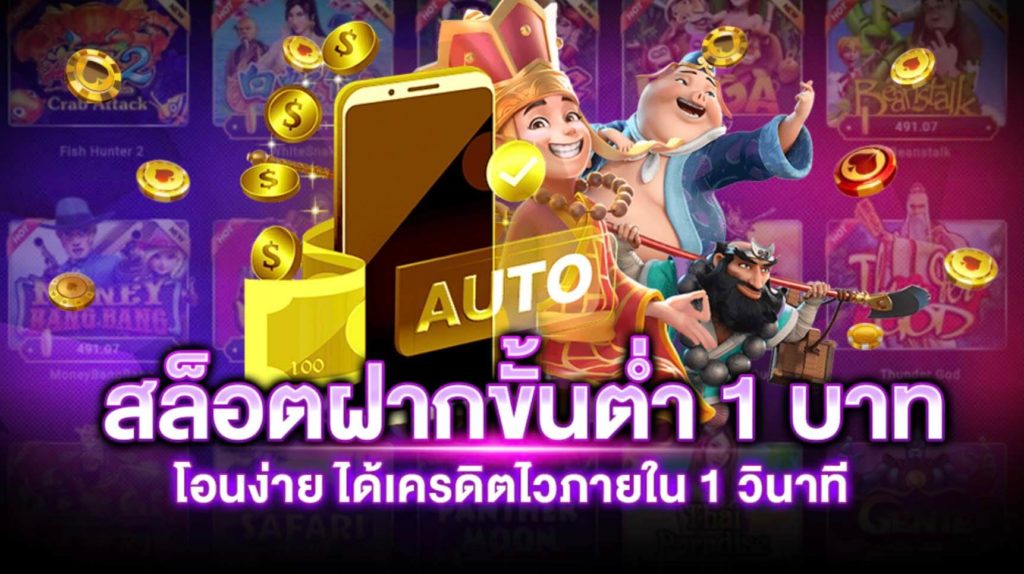 เพลิดเพลินไปกับความสนุกไม่จำกัด – ขอแนะนำบริการถอนเงินไม่จำกัดของแพลตฟอร์มเกมสล็อตประเทศไทย